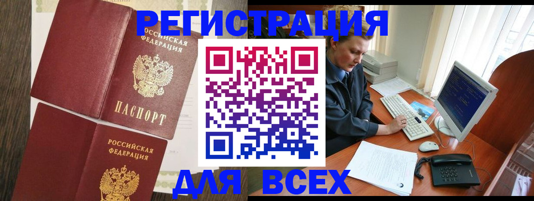 прописка для работы в Шагонаре