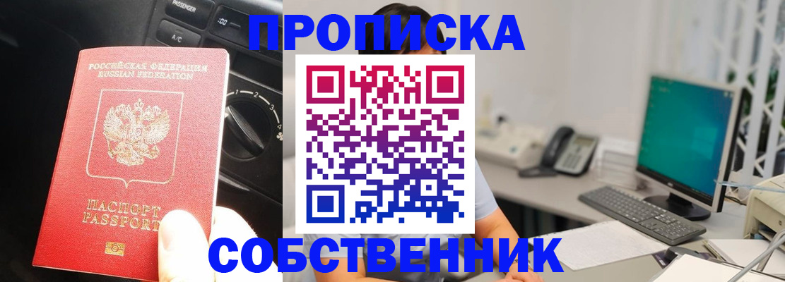 прописка в квартире в Шагонаре